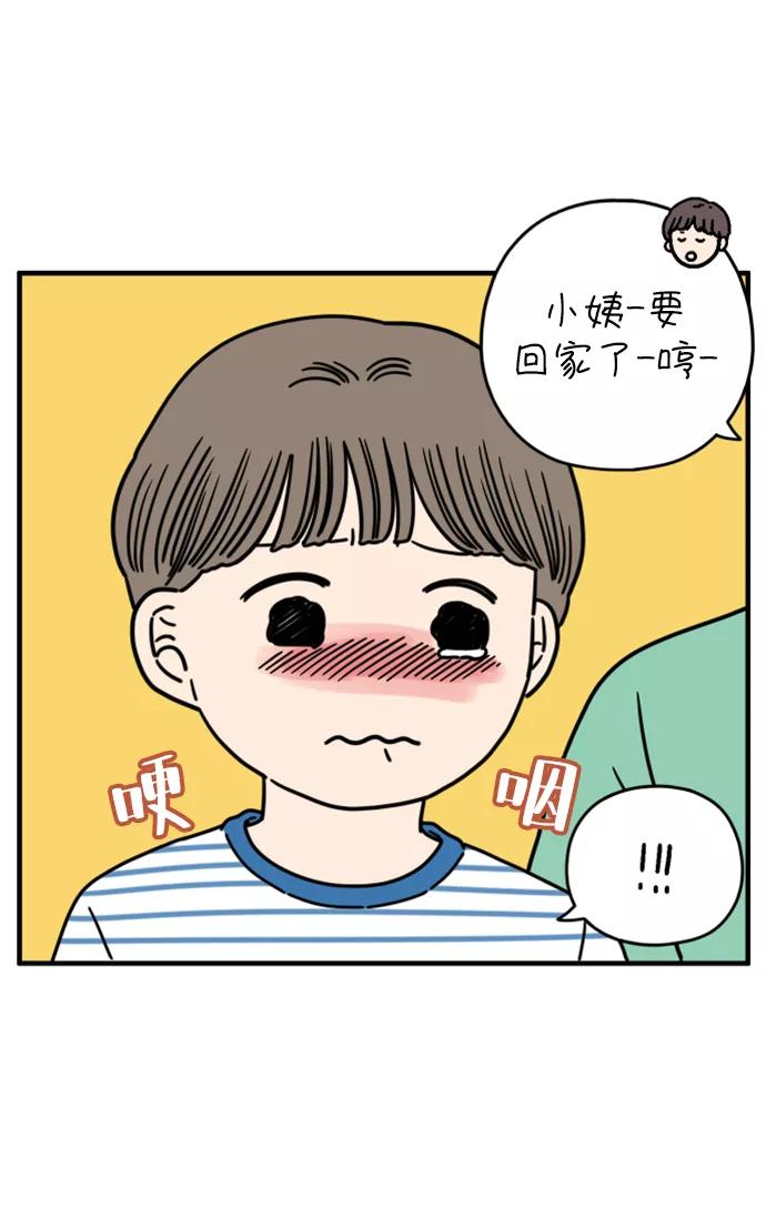 《29岁的我们》[第151话] 29岁的奉友利（中） 第66页