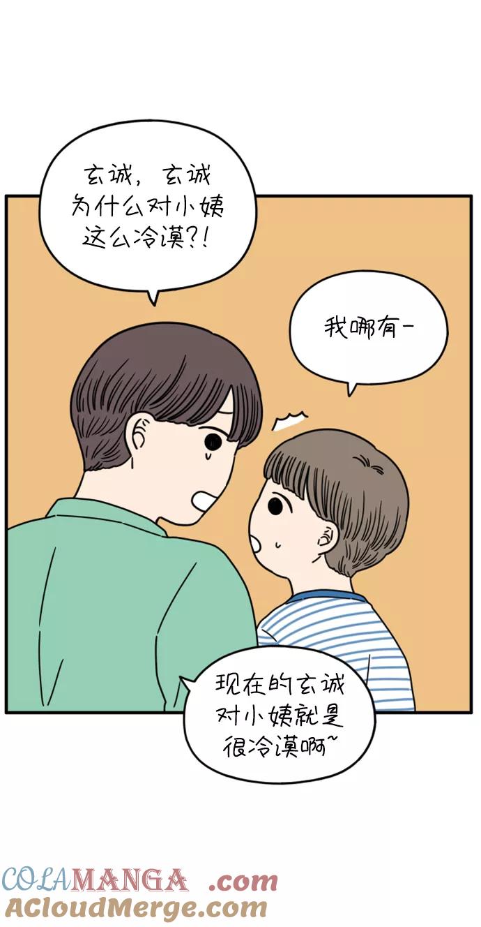 《29岁的我们》[第151话] 29岁的奉友利（中） 第64页