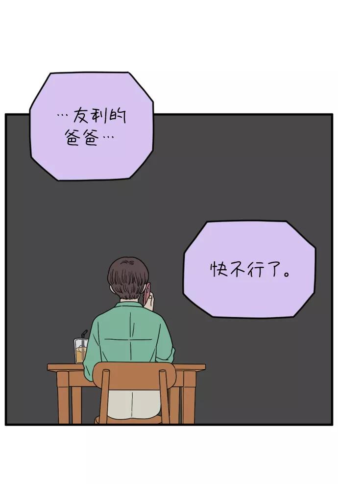 《29岁的我们》[第151话] 29岁的奉友利（中） 第50页
