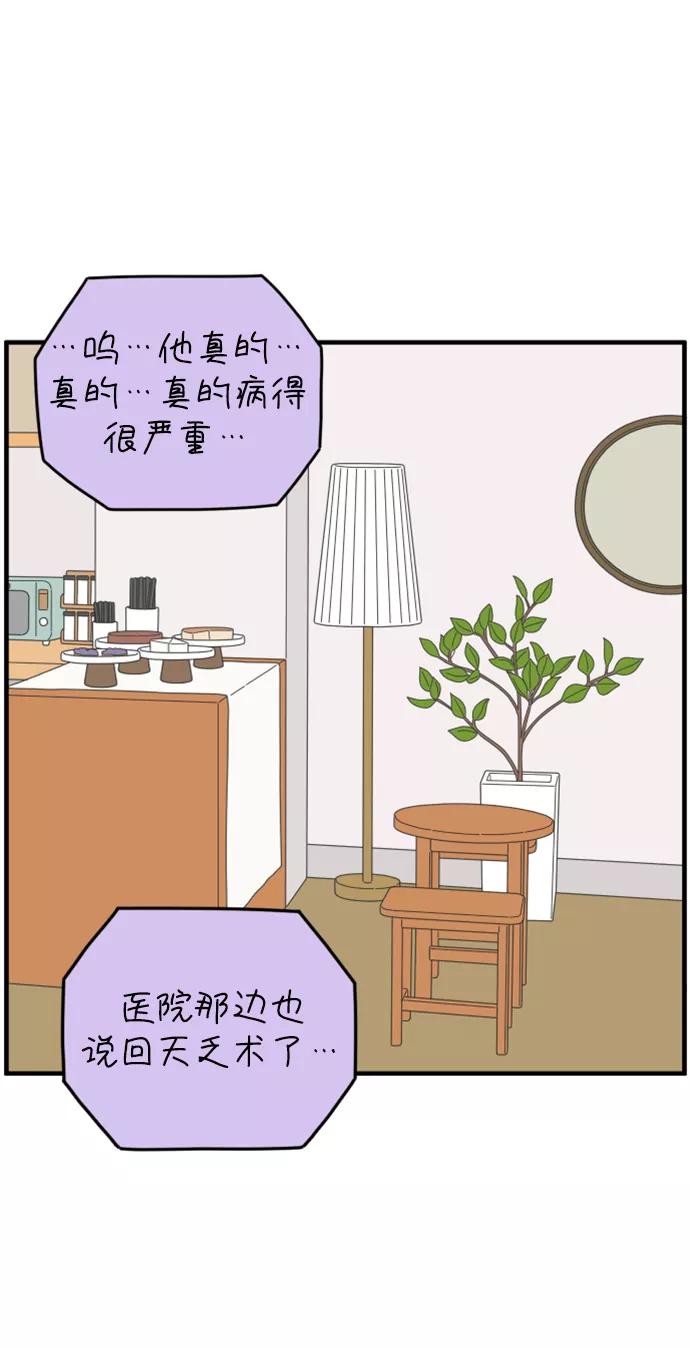 《29岁的我们》[第151话] 29岁的奉友利（中） 第51页