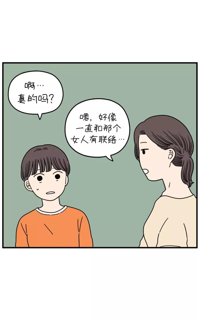 《29岁的我们》[第151话] 29岁的奉友利（中） 第74页