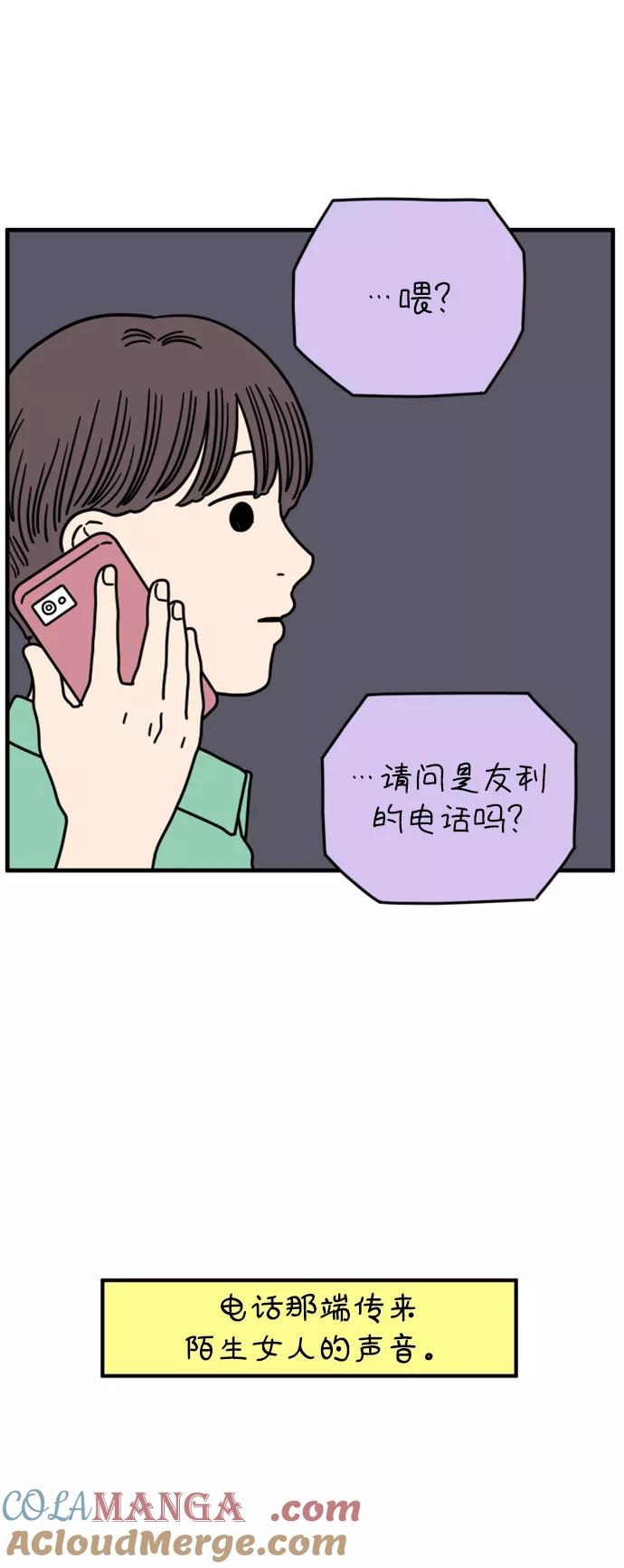 《29岁的我们》[第151话] 29岁的奉友利（中） 第37页