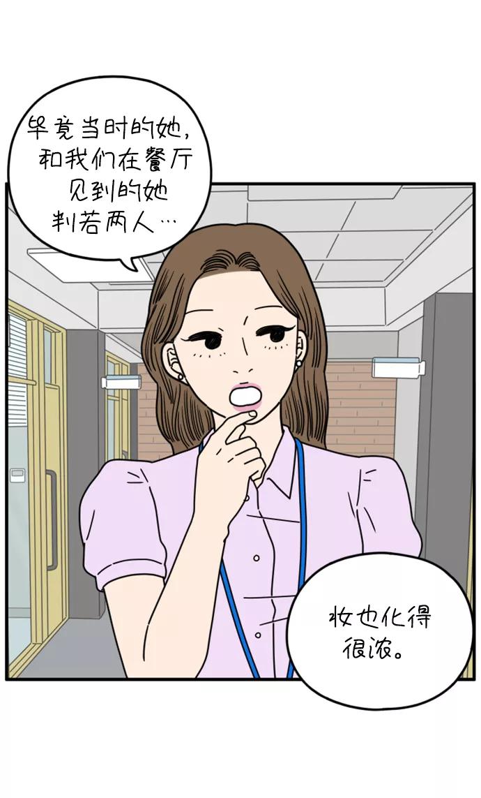 《29岁的我们》[第151话] 29岁的奉友利（中） 第2页