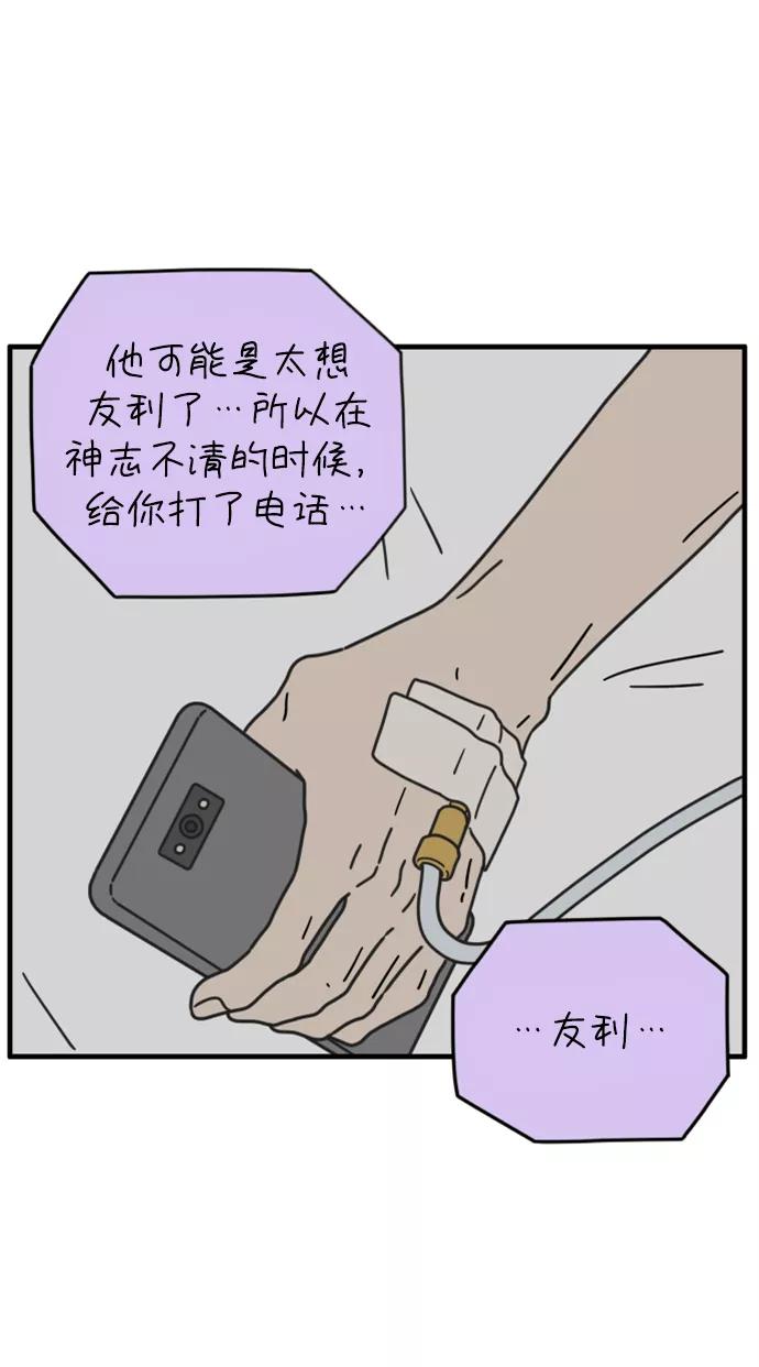 《29岁的我们》[第151话] 29岁的奉友利（中） 第54页