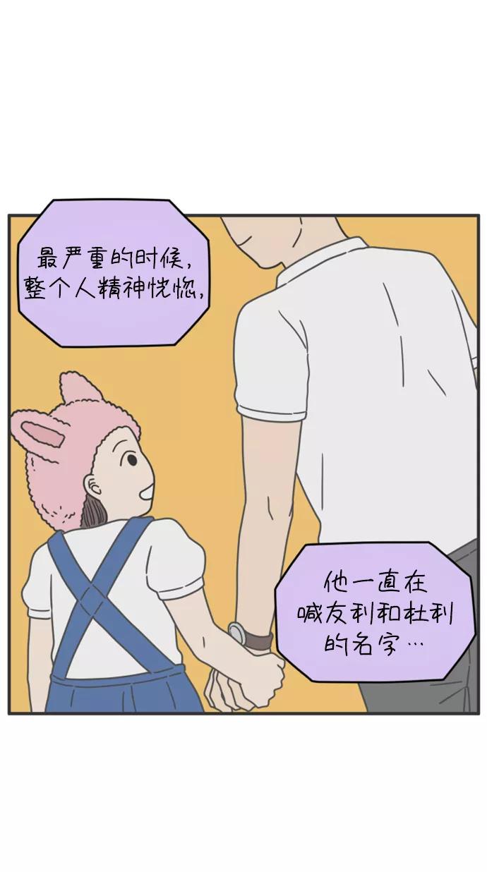《29岁的我们》[第151话] 29岁的奉友利（中） 第53页