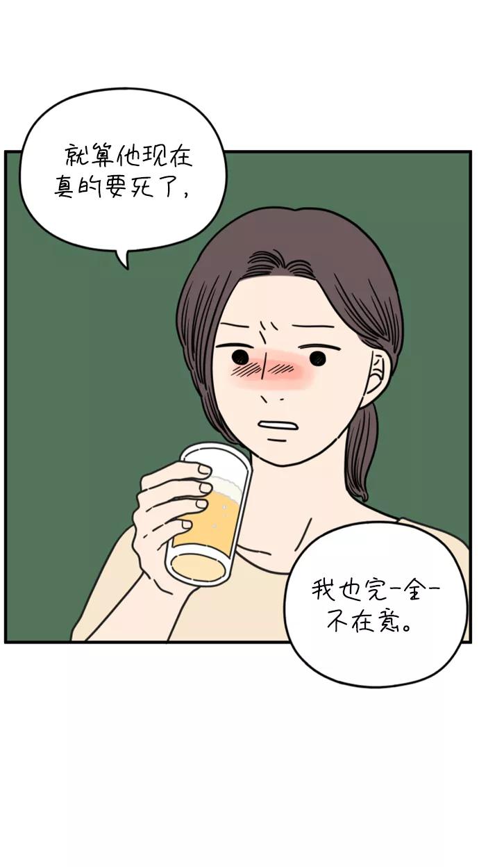 《29岁的我们》[第151话] 29岁的奉友利（中） 第72页