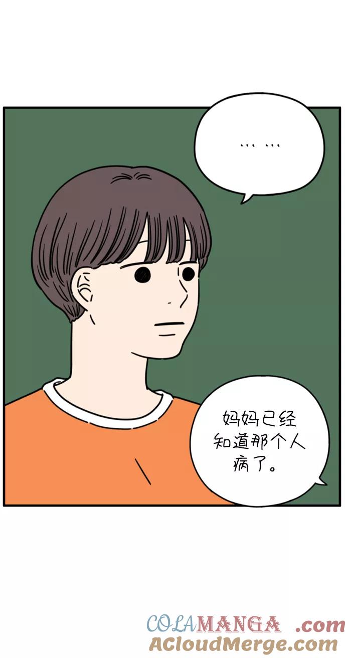 《29岁的我们》[第151话] 29岁的奉友利（中） 第73页