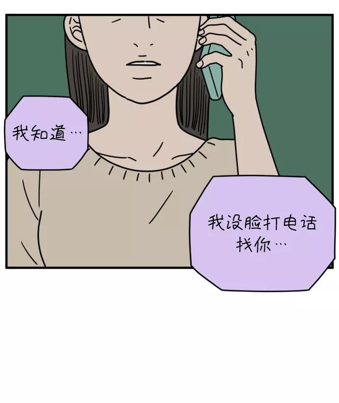 《29岁的我们》[第151话] 29岁的奉友利（中） 第47页