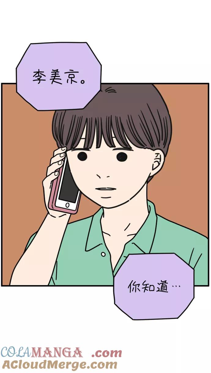 《29岁的我们》[第151话] 29岁的奉友利（中） 第40页