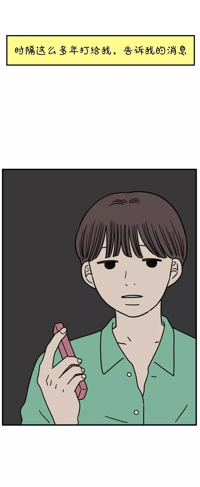 《29岁的我们》[第151话] 29岁的奉友利（中） 第60页