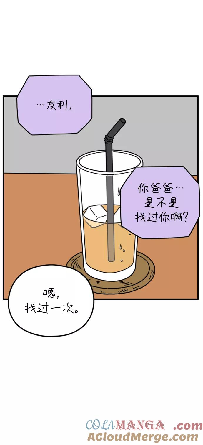 《29岁的我们》[第151话] 29岁的奉友利（中） 第46页