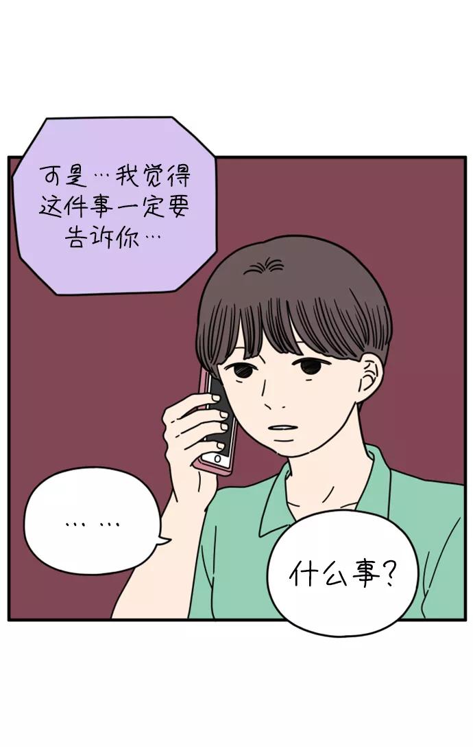《29岁的我们》[第151话] 29岁的奉友利（中） 第48页
