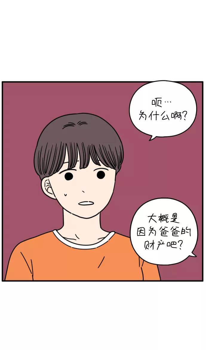 《29岁的我们》[第151话] 29岁的奉友利（中） 第75页