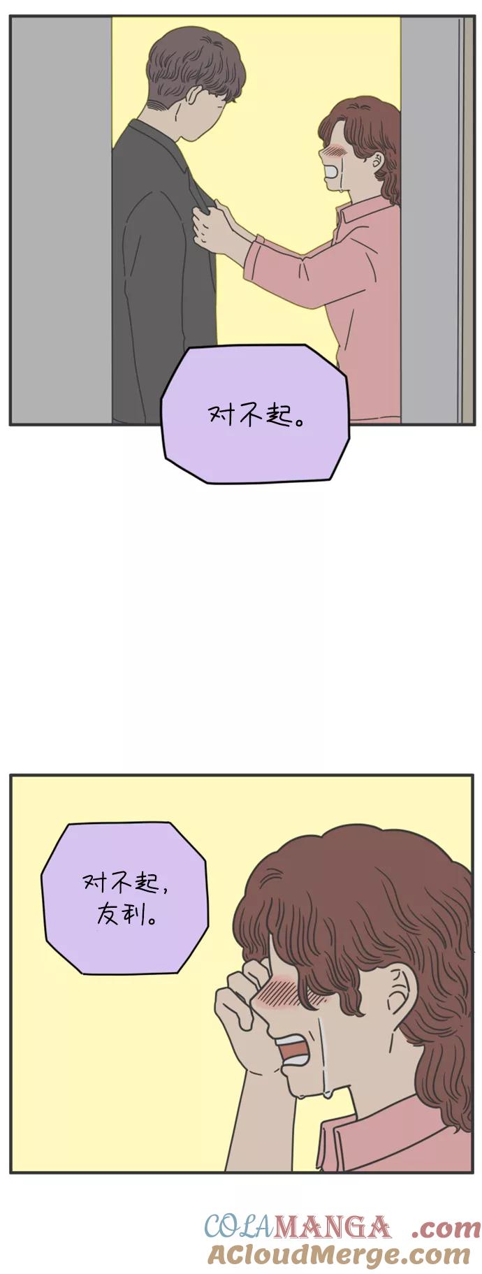 《29岁的我们》[第151话] 29岁的奉友利（中） 第58页