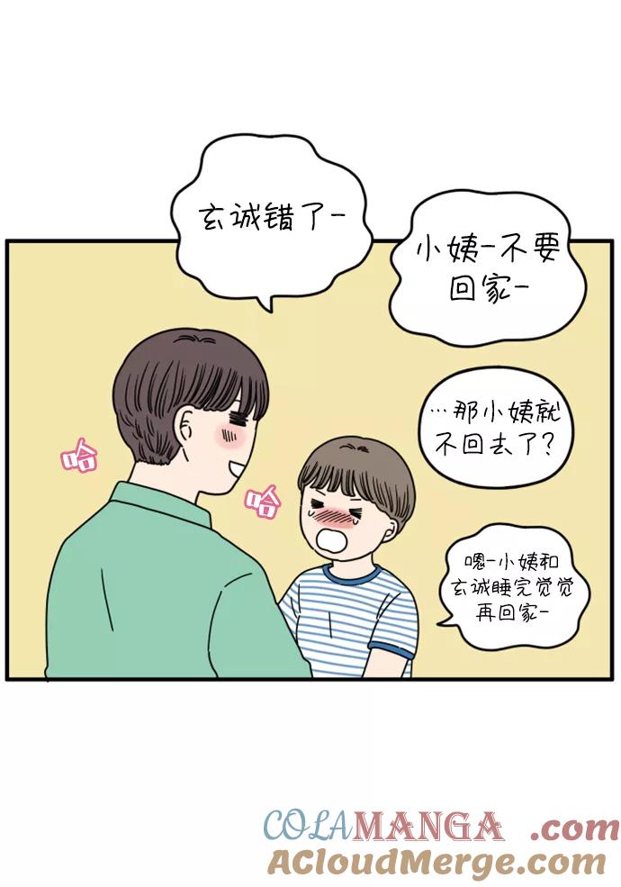 《29岁的我们》[第151话] 29岁的奉友利（中） 第67页