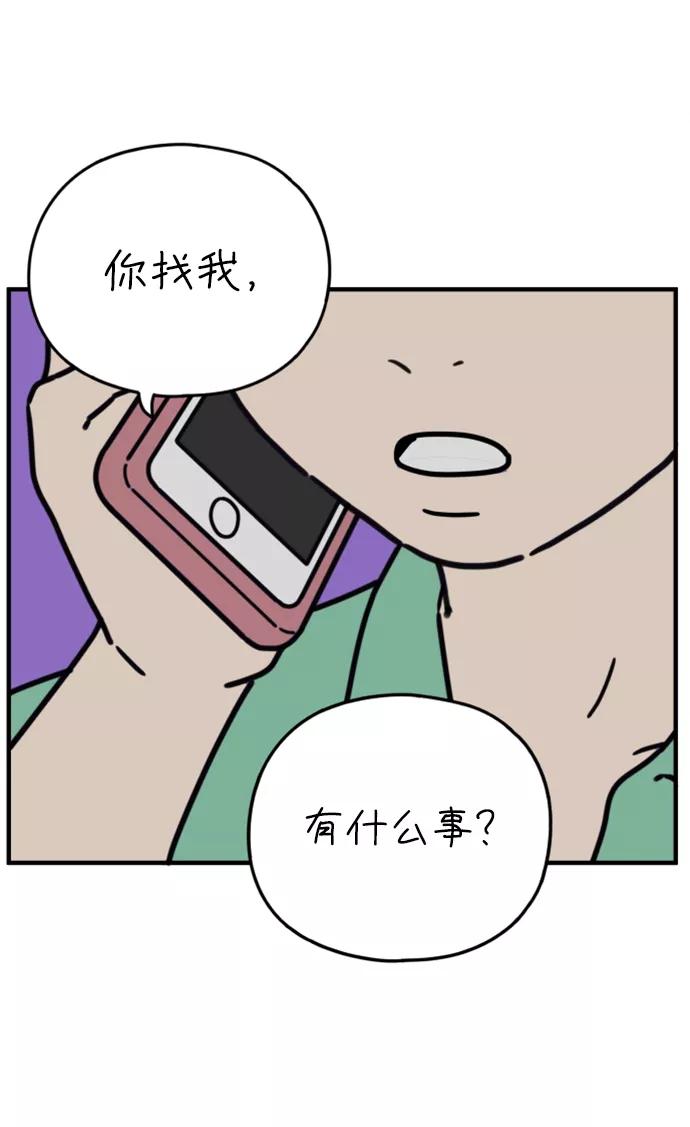 《29岁的我们》[第151话] 29岁的奉友利（中） 第45页