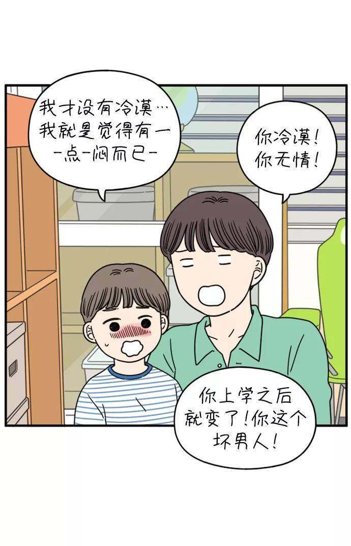 《29岁的我们》[第151话] 29岁的奉友利（中） 第65页