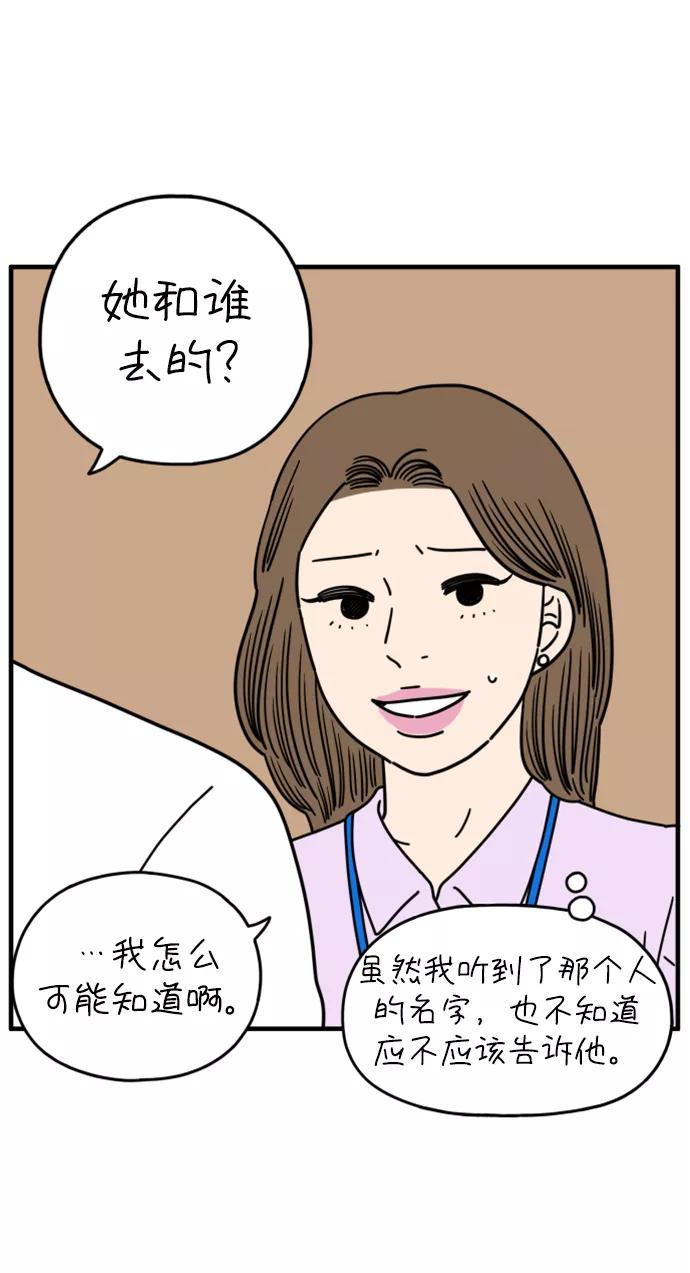 《29岁的我们》[第151话] 29岁的奉友利（中） 第8页