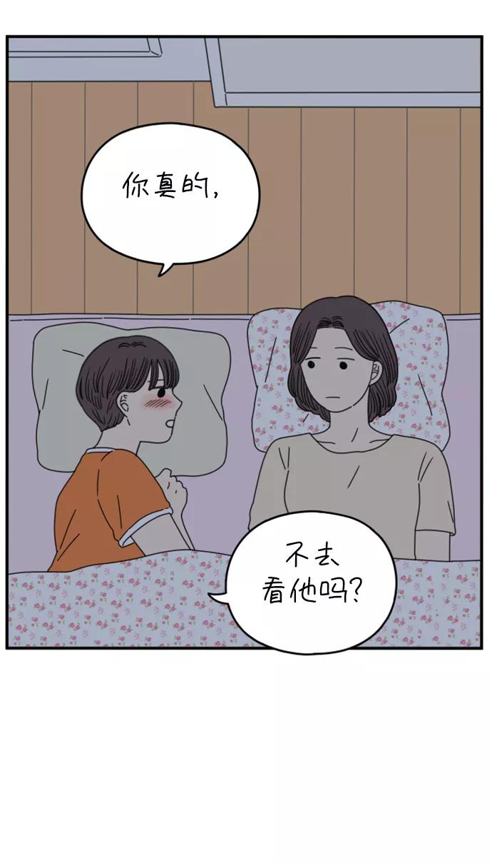 《29岁的我们》[第152话] 29岁的奉友利（下） 第18页