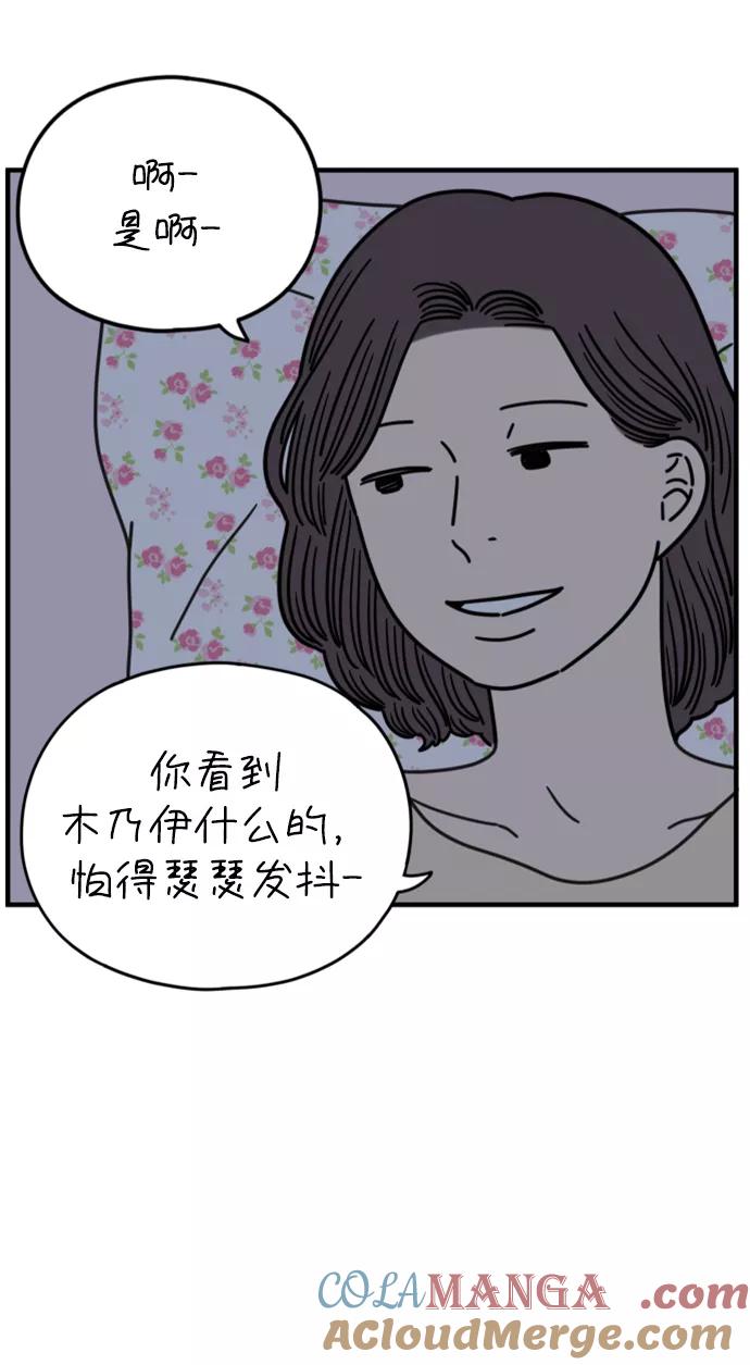 《29岁的我们》[第152话] 29岁的奉友利（下） 第7页
