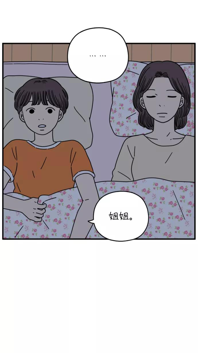 《29岁的我们》[第152话] 29岁的奉友利（下） 第3页