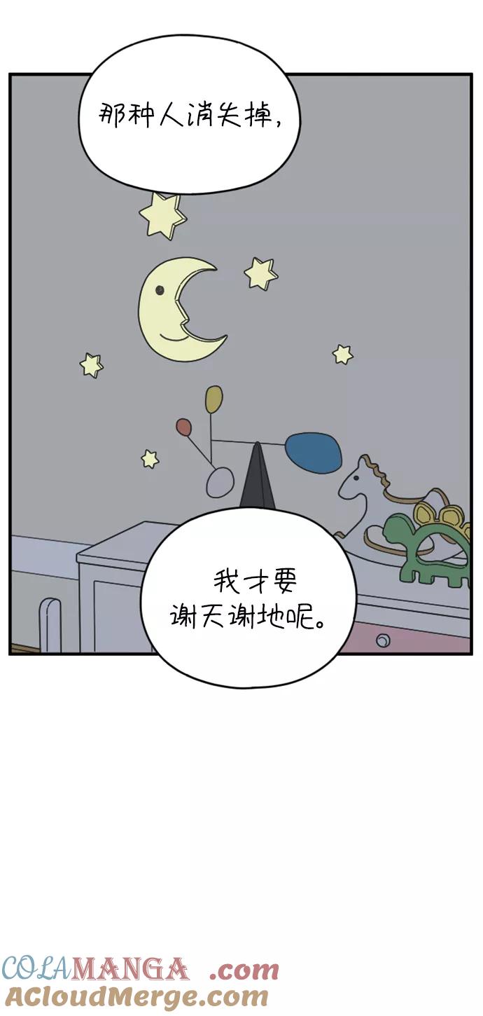 《29岁的我们》[第152话] 29岁的奉友利（下） 第34页