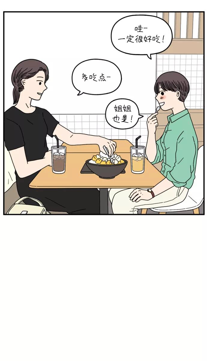 《29岁的我们》[第152话] 29岁的奉友利（下） 第75页