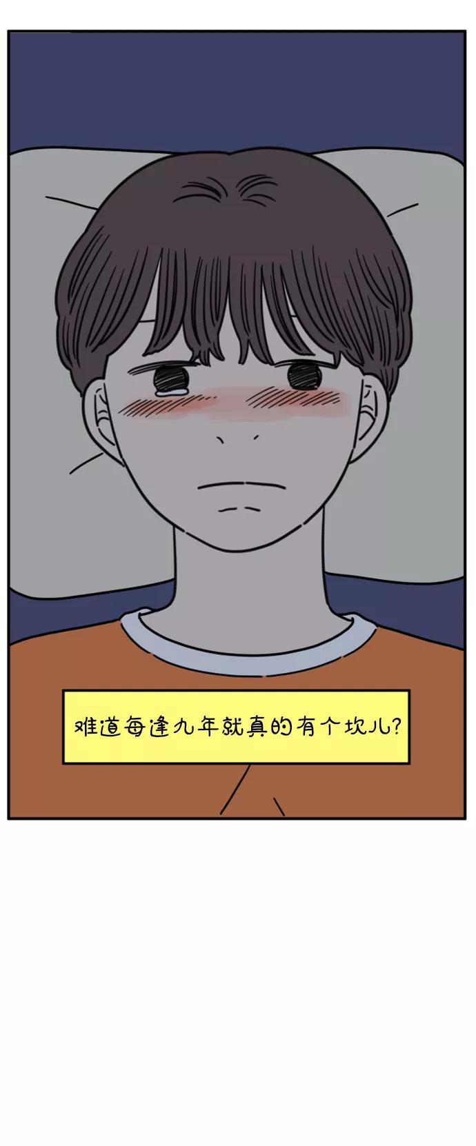 《29岁的我们》[第152话] 29岁的奉友利（下） 第41页