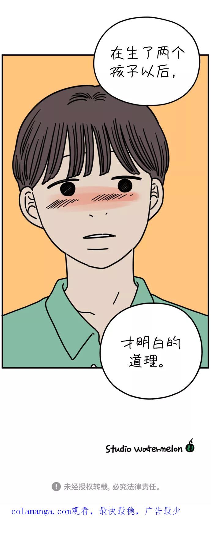 《29岁的我们》[第152话] 29岁的奉友利（下） 第84页