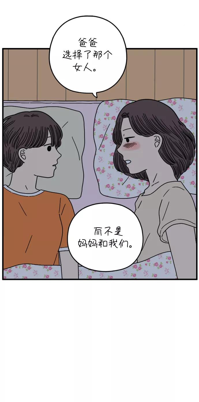 《29岁的我们》[第152话] 29岁的奉友利（下） 第29页