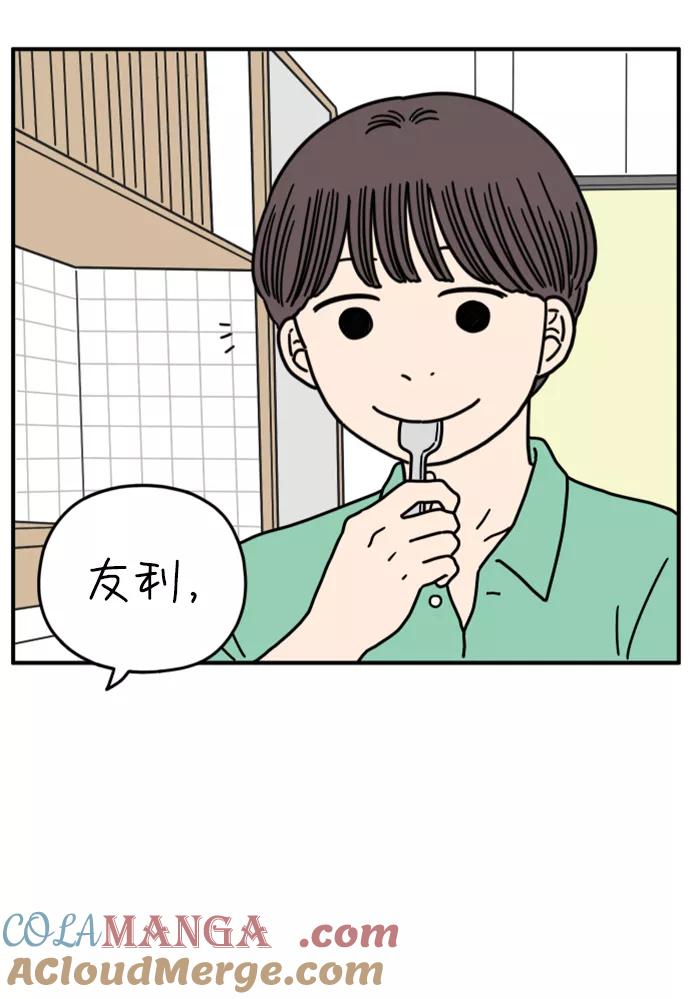 《29岁的我们》[第152话] 29岁的奉友利（下） 第76页