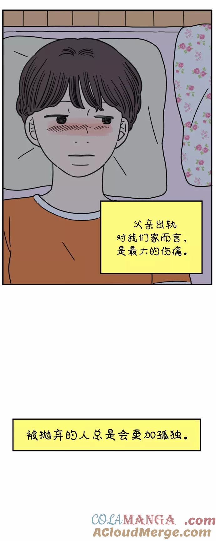 《29岁的我们》[第152话] 29岁的奉友利（下） 第37页