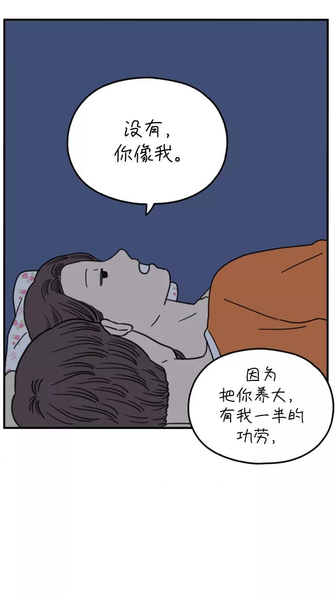 《29岁的我们》[第152话] 29岁的奉友利（下） 第15页