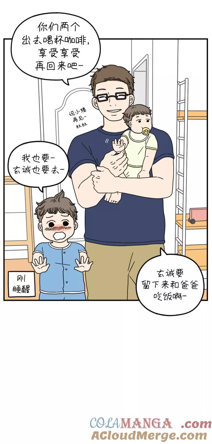 《29岁的我们》[第152话] 29岁的奉友利（下） 第61页
