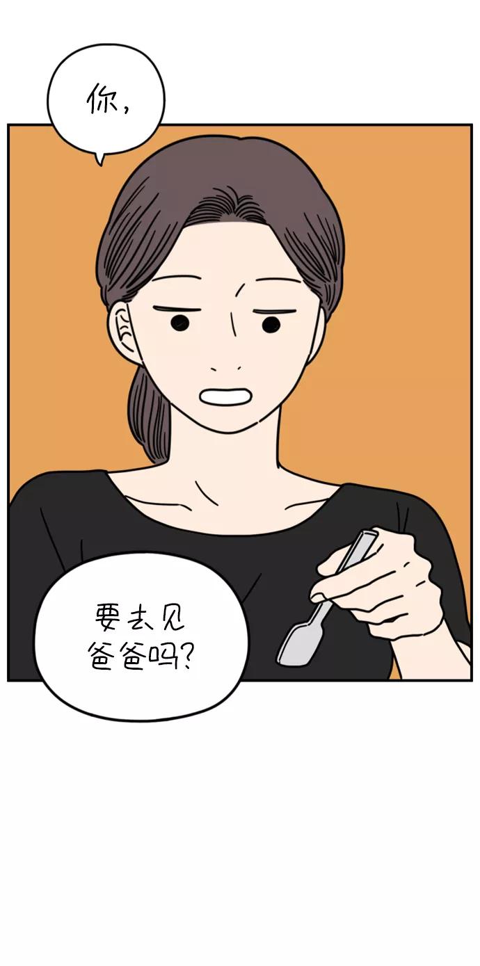 《29岁的我们》[第152话] 29岁的奉友利（下） 第77页