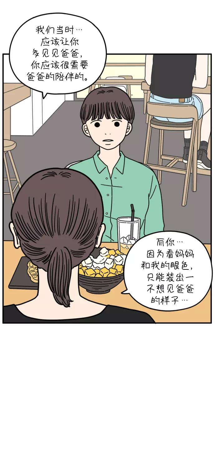 《29岁的我们》[第152话] 29岁的奉友利（下） 第80页