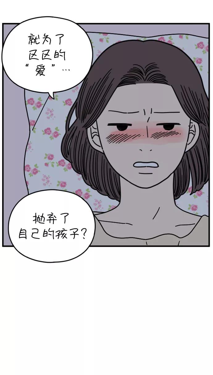 《29岁的我们》[第152话] 29岁的奉友利（下） 第33页