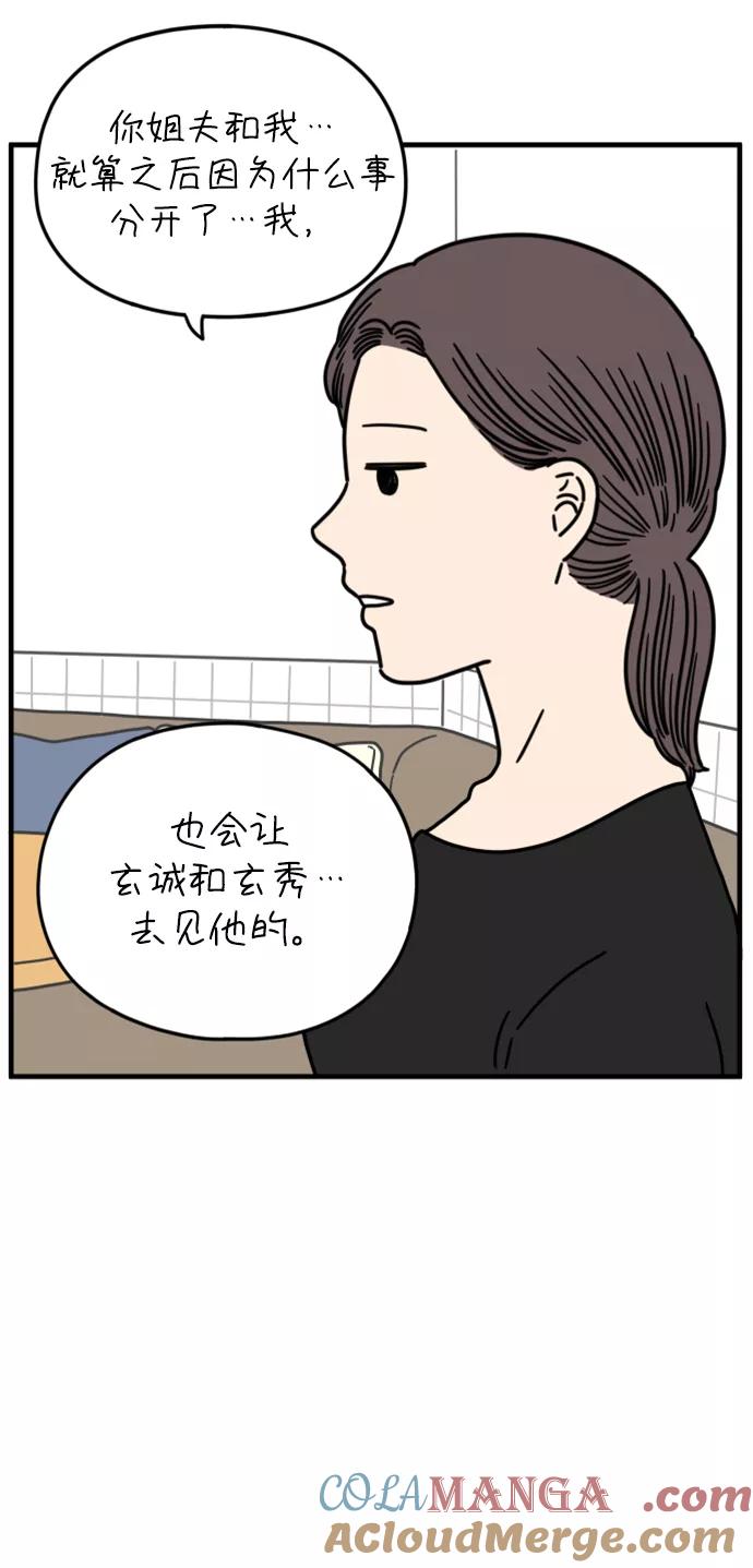 《29岁的我们》[第152话] 29岁的奉友利（下） 第82页