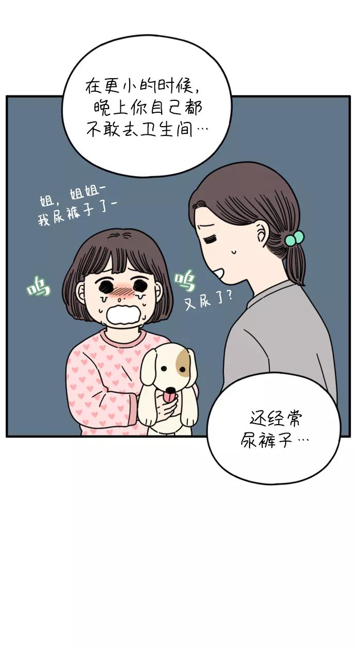 《29岁的我们》[第152话] 29岁的奉友利（下） 第9页