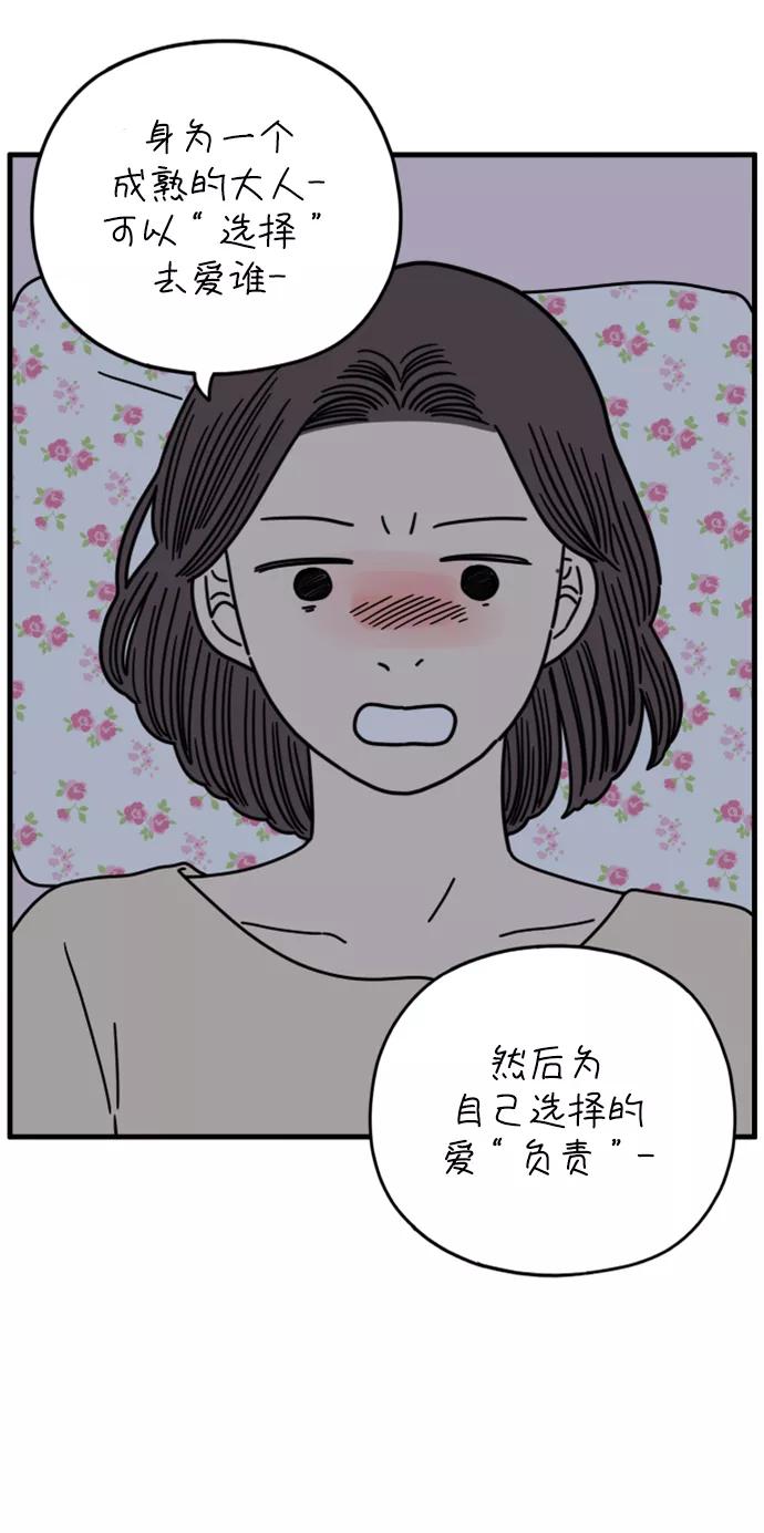 《29岁的我们》[第152话] 29岁的奉友利（下） 第27页
