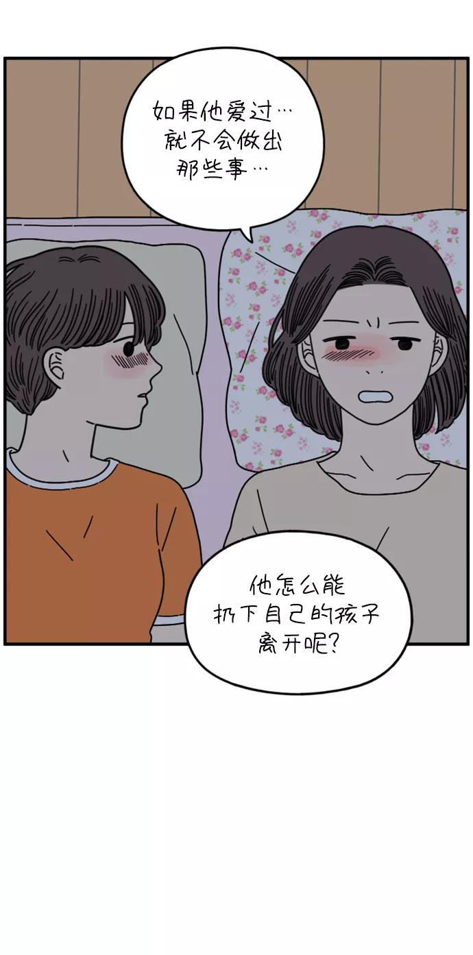 《29岁的我们》[第152话] 29岁的奉友利（下） 第32页