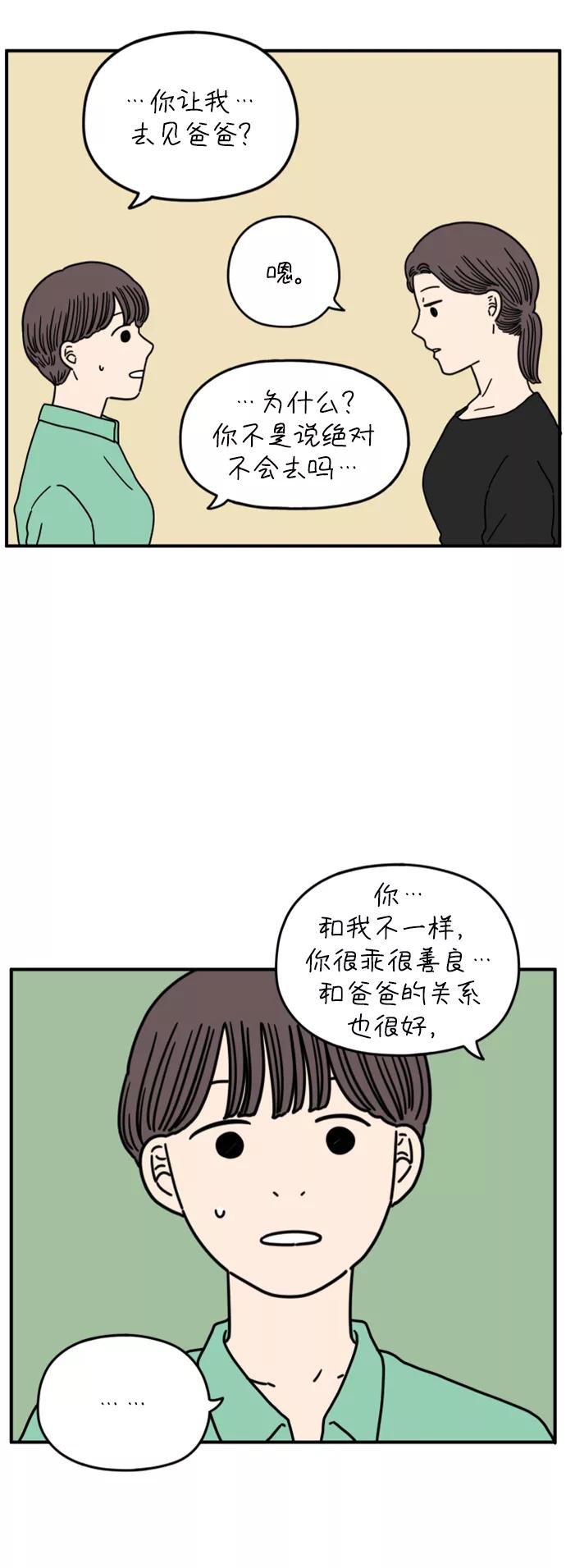 《29岁的我们》[第152话] 29岁的奉友利（下） 第78页