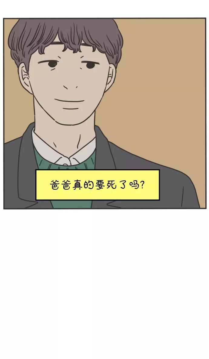 《29岁的我们》[第152话] 29岁的奉友利（下） 第50页