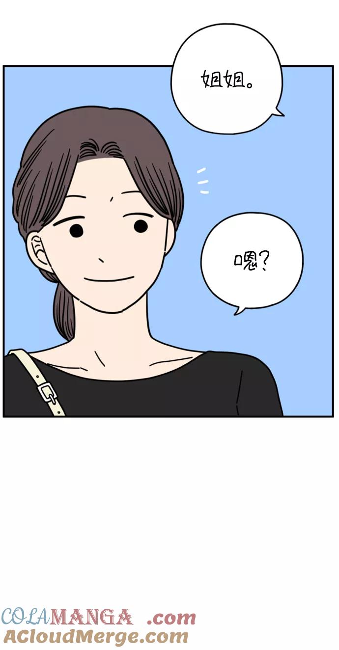 《29岁的我们》[第152话] 29岁的奉友利（下） 第67页