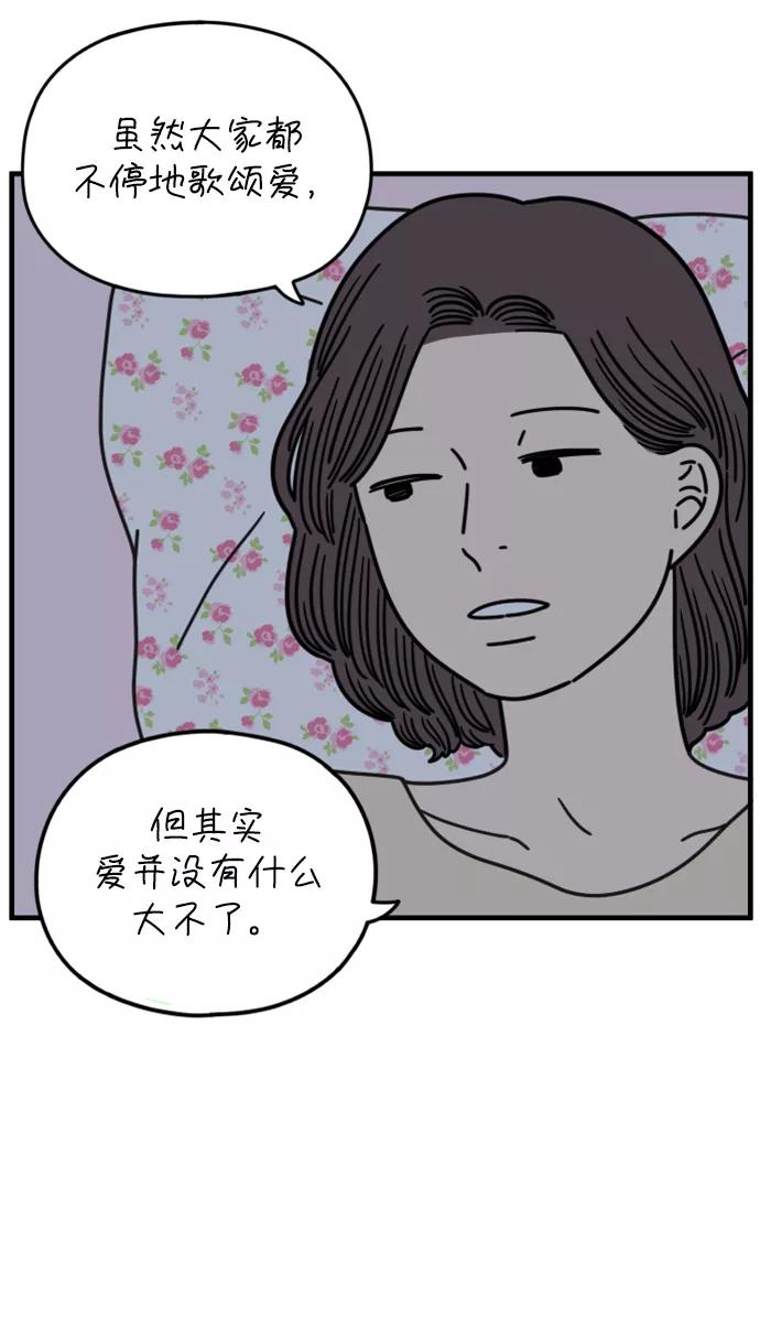 《29岁的我们》[第152话] 29岁的奉友利（下） 第23页