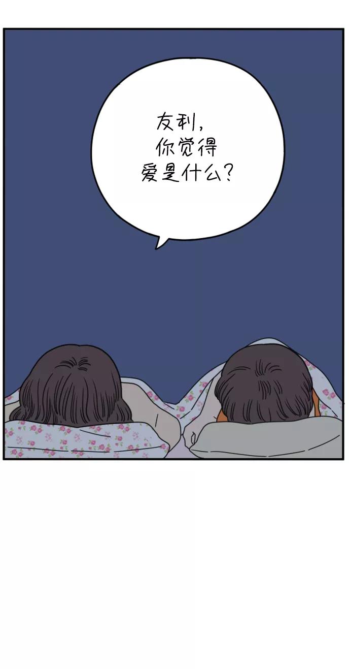 《29岁的我们》[第152话] 29岁的奉友利（下） 第21页