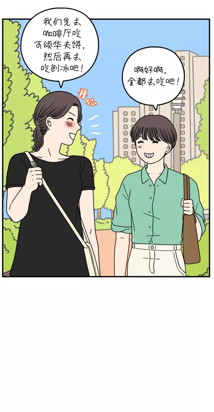 《29岁的我们》[第152话] 29岁的奉友利（下） 第65页