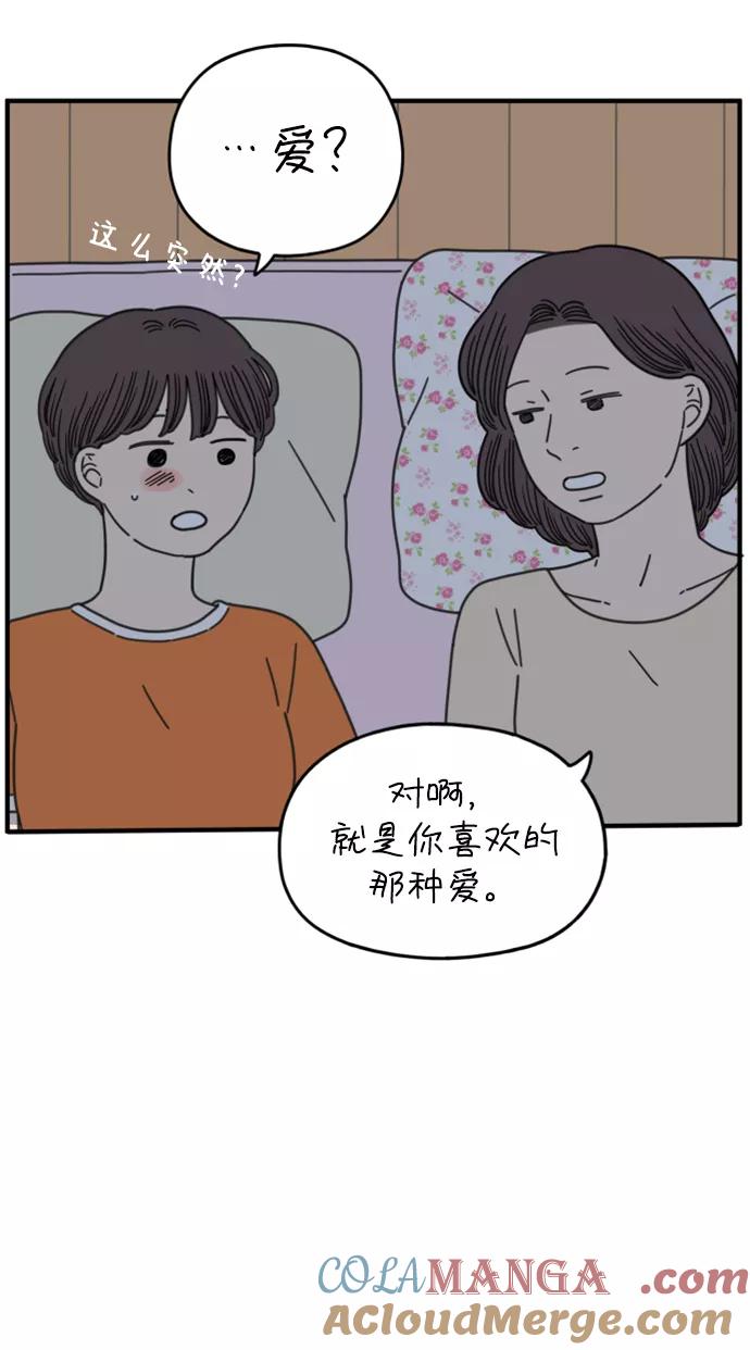 《29岁的我们》[第152话] 29岁的奉友利（下） 第22页