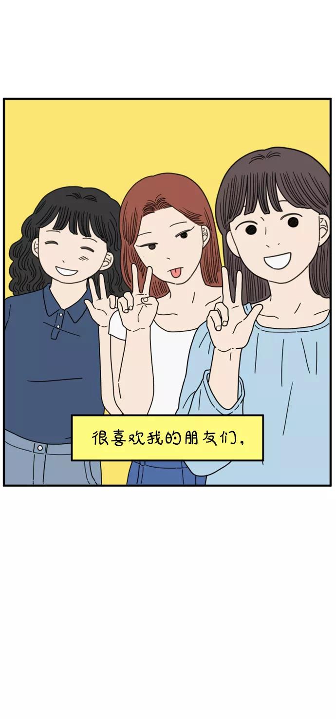 《29岁的我们》[第152话] 29岁的奉友利（下） 第39页