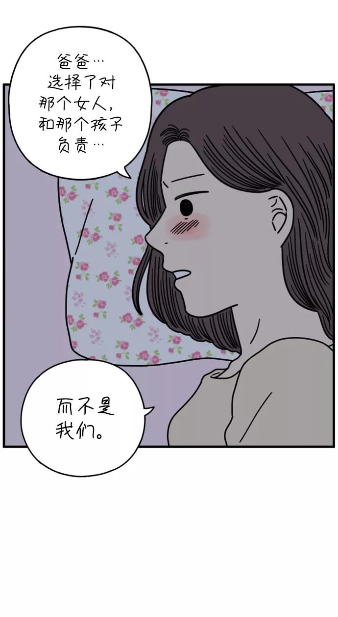 《29岁的我们》[第152话] 29岁的奉友利（下） 第30页